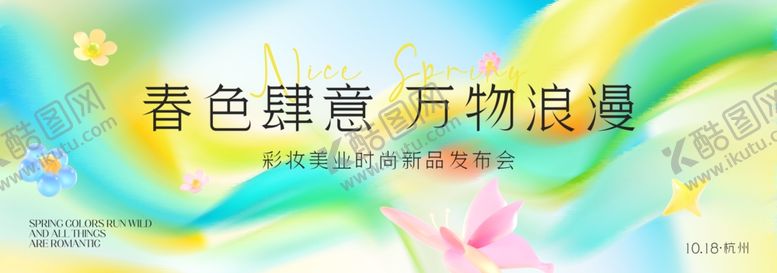 编号：25401904250646032725【酷图网】源文件下载-春季主视觉背景板