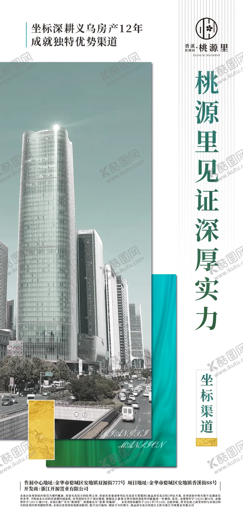 编号：13620910270522571332【酷图网】源文件下载-地产 交通海报 地铁 区位海报