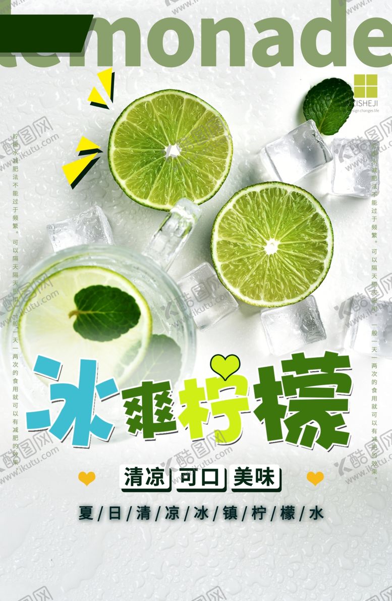 编号：27346407012006321526【酷图网】源文件下载-柠檬茶