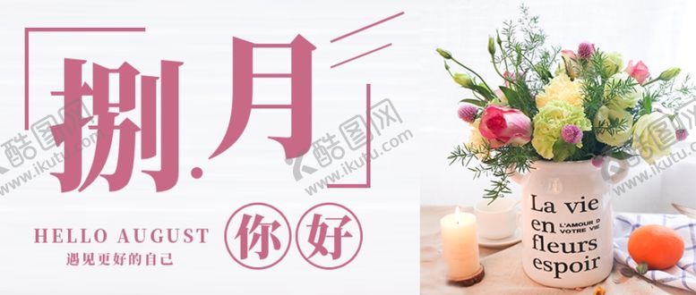 编号：29482110191425158973【酷图网】源文件下载-八月