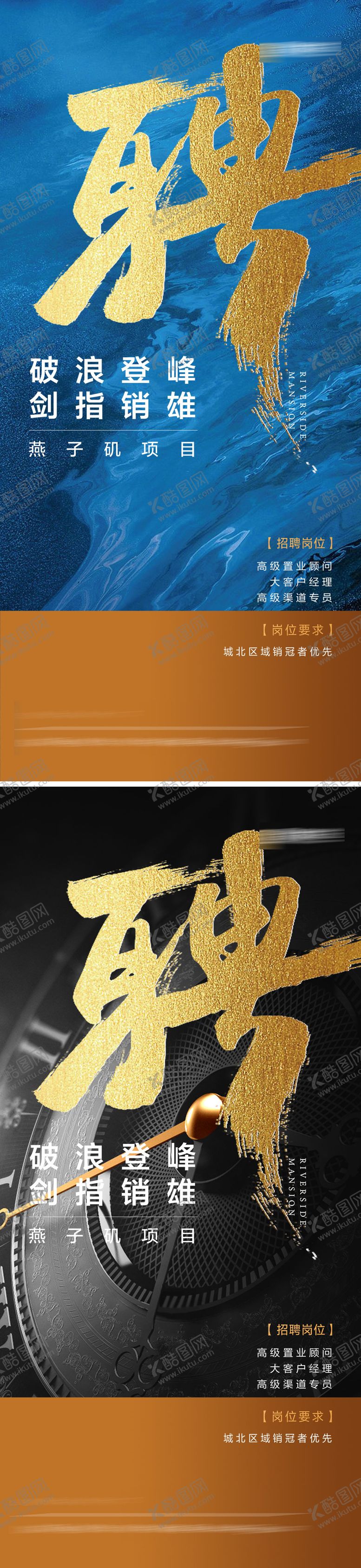 编号：83377505222034165854【酷图网】源文件下载-地产招聘海报