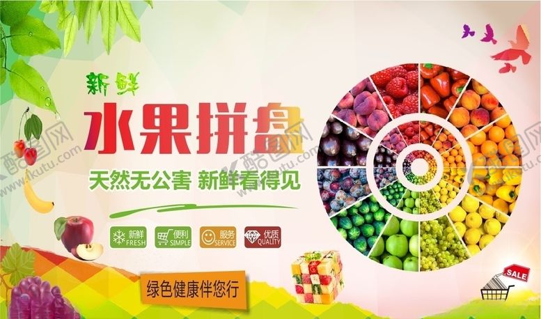 编号：64943209180647508760【酷图网】源文件下载-水果拼盘