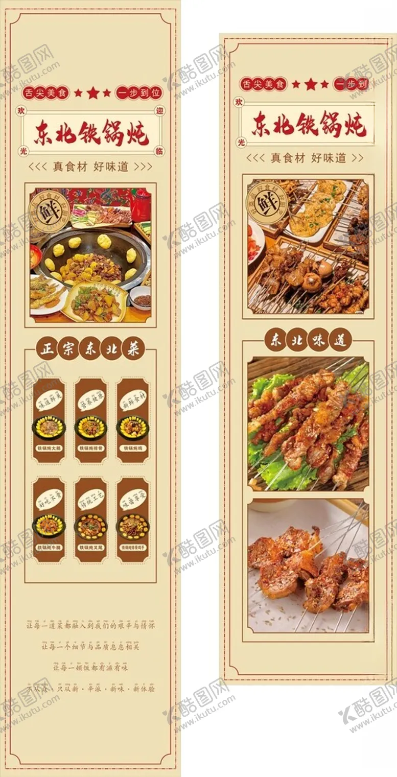 编号：46117302270559273104【酷图网】源文件下载-东北铁锅炖