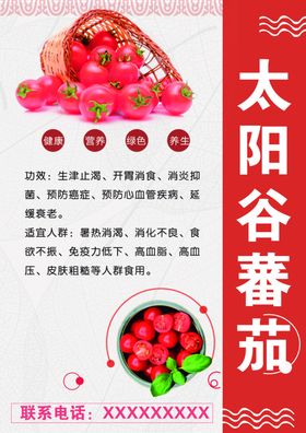 太阳谷蕃茄