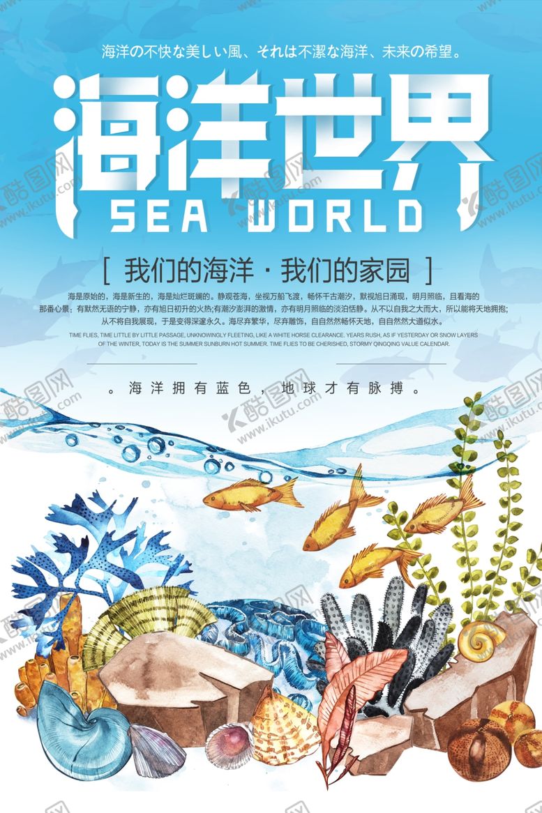 编号：10230709190920262182【酷图网】源文件下载-世界海洋日