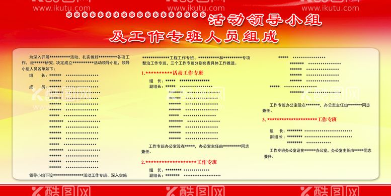 编号：66939611210508254586【酷图网】源文件下载-活动领导小组及人员组成