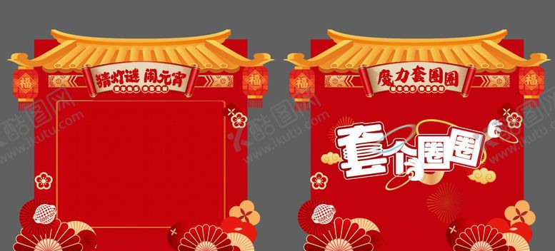 编号：88722303030206389148【酷图网】源文件下载-新年元宵游戏背景