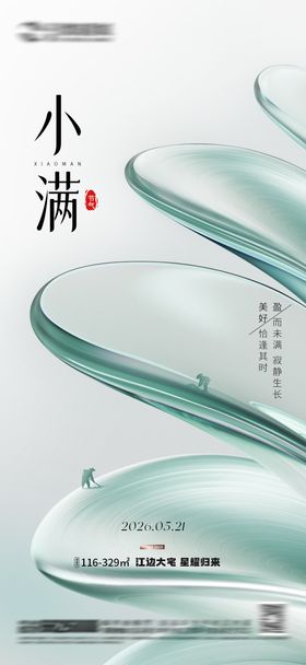 小满