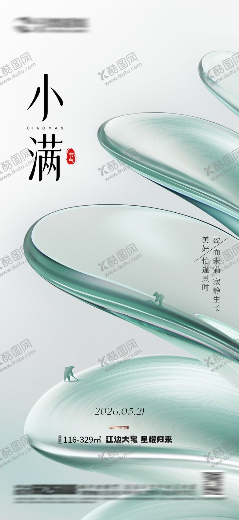 编号：15266105222315411722【酷图网】源文件下载-小满  