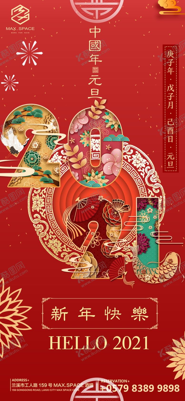编号：30282404210800453211【酷图网】源文件下载-元旦