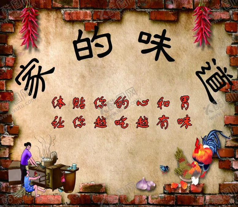 编号：65415601260332461739【酷图网】源文件下载-家的味道