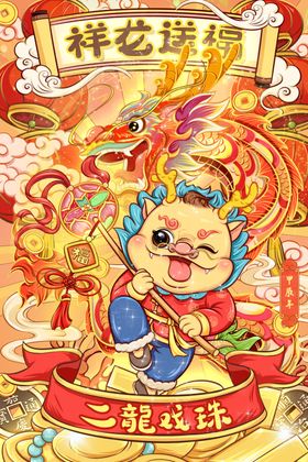 龙年海报春节2024画大吉素材