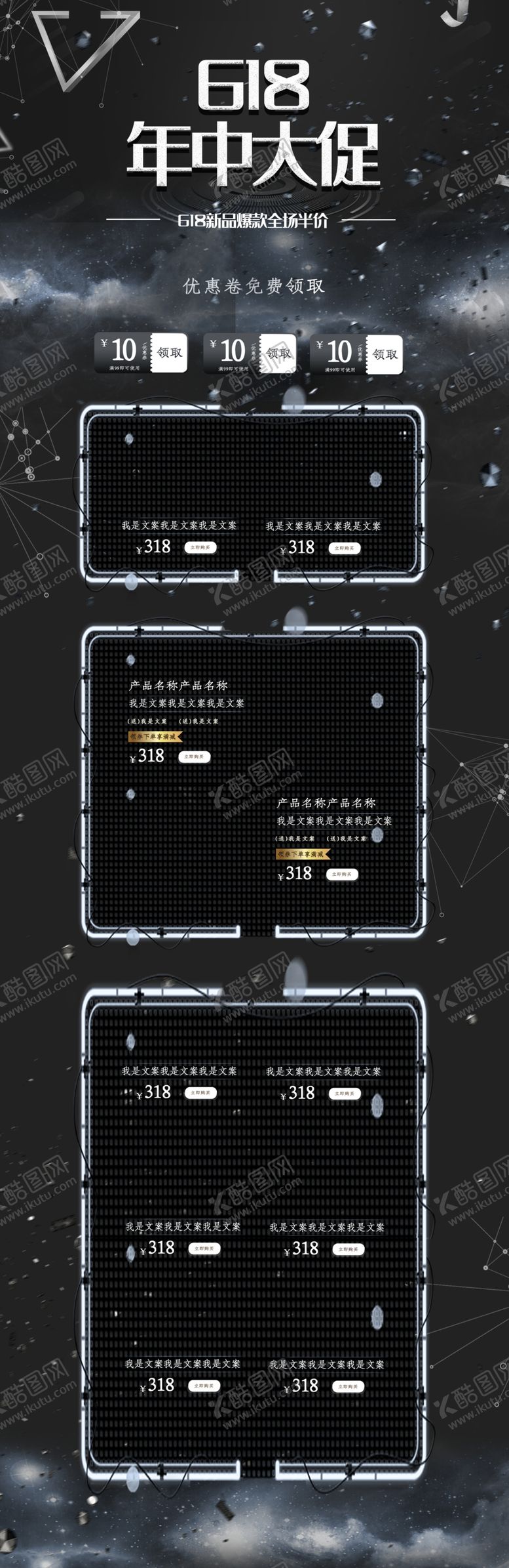 编号：64130910062217255534【酷图网】源文件下载-618广告