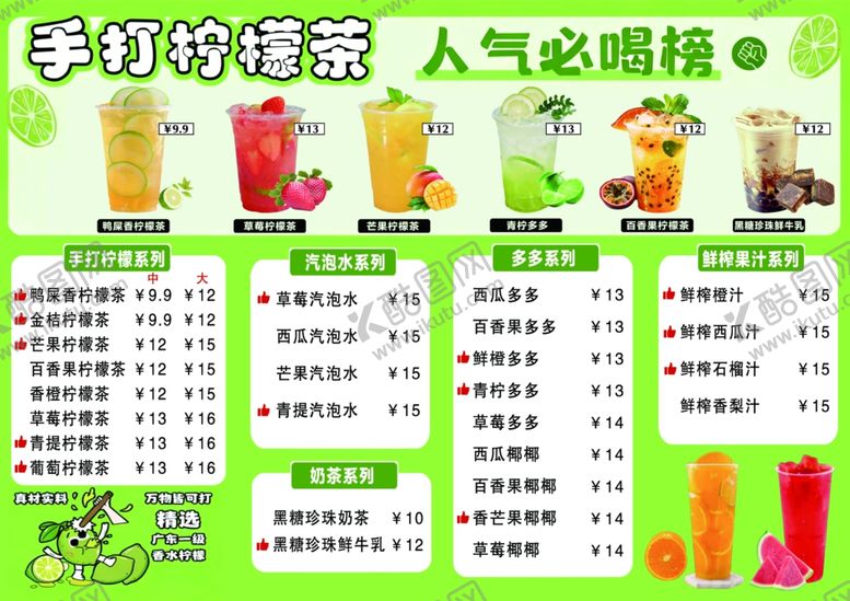 编号：20253704050524367056【酷图网】源文件下载-手打柠檬茶菜单展示
