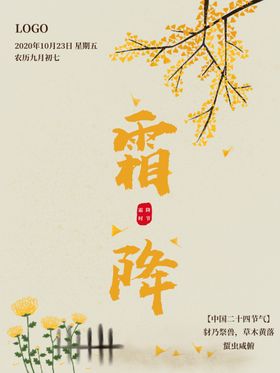 霜降