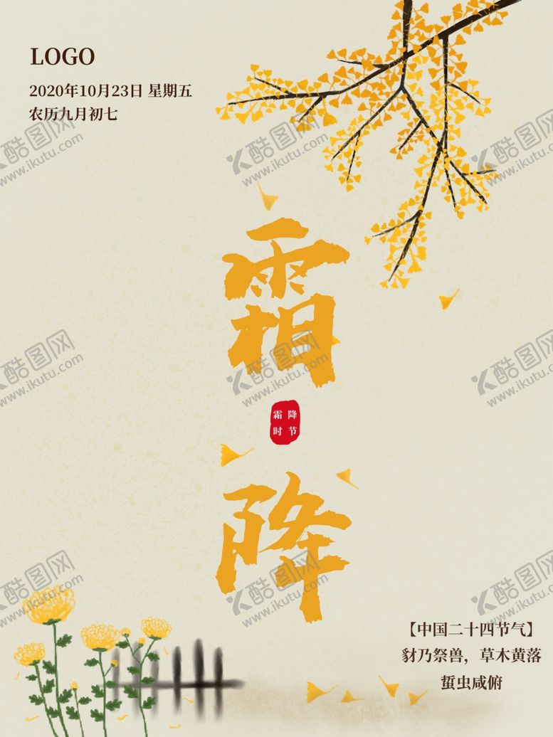 编号：24943404180011521190【酷图网】源文件下载-霜降