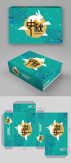 中秋礼包节日佳节