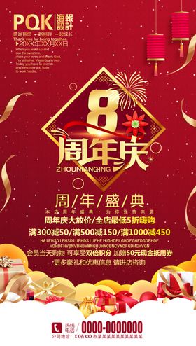 周年庆展架8传单8模版8单页