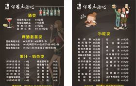 酒吧菜单