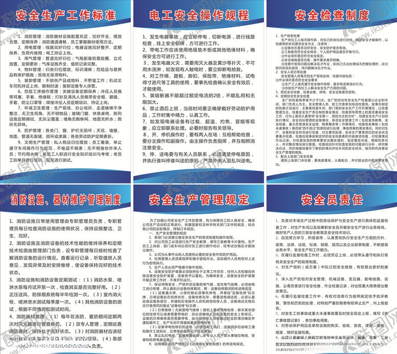 编号：53034810242111343200【酷图网】源文件下载-安全检查制度牌