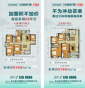 楼盘广告户型图展示