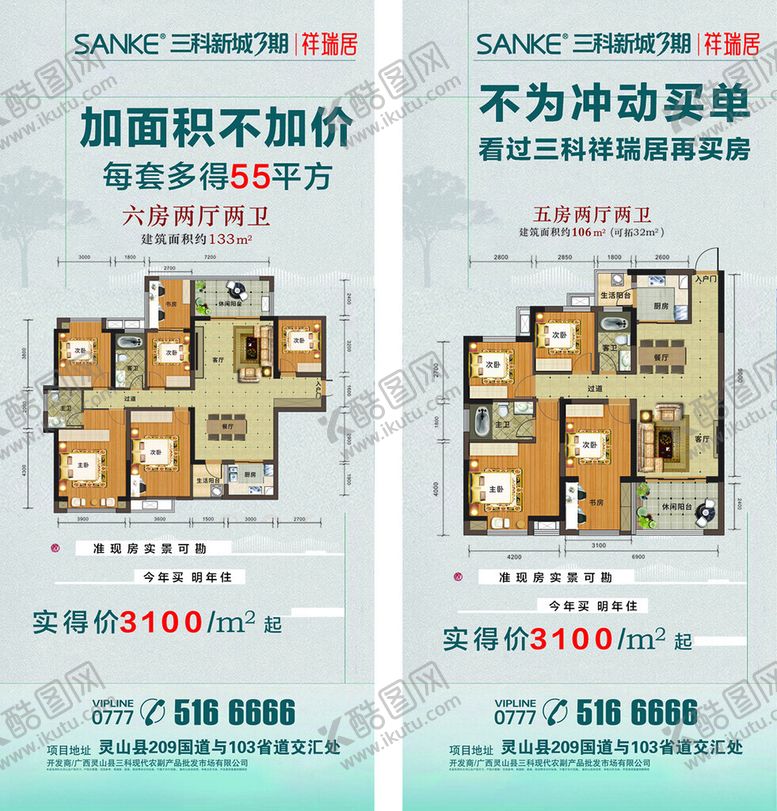 编号：76831111020328544851【酷图网】源文件下载-楼盘广告户型图展示