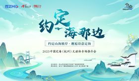 城市文旅推介会活动主画面舞台打卡点