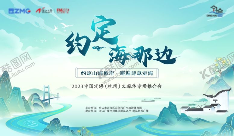 编号：28047407091623335267【酷图网】源文件下载-文旅推介会主画面舞台背景KV