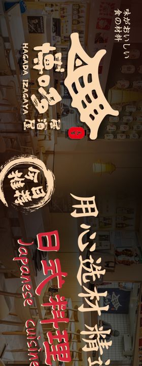 居酒屋五连图