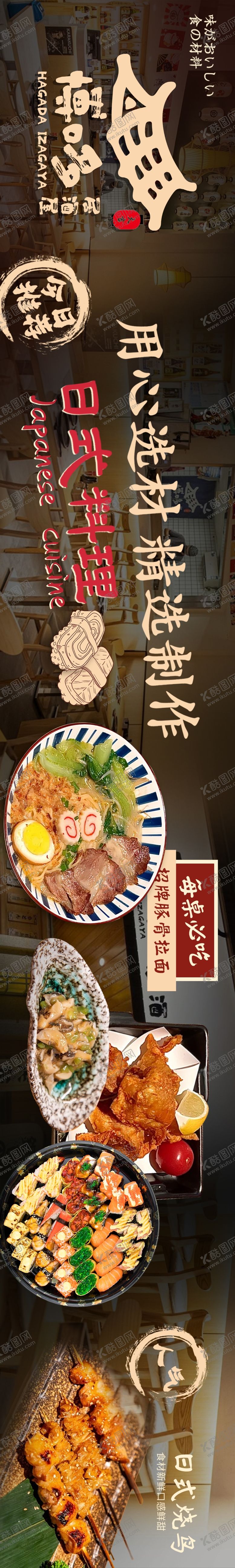 编号：45407005082251036123【酷图网】源文件下载-居酒屋五连图