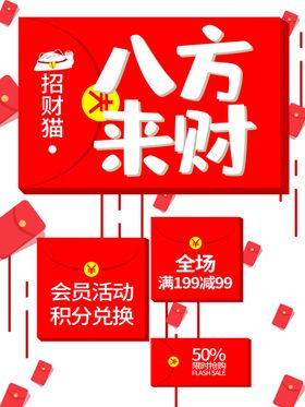 八方来财