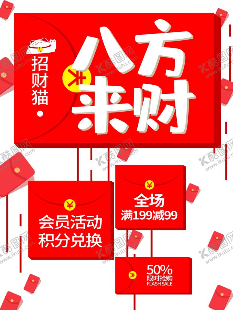 编号：38032009090954427767【酷图网】源文件下载-八方来财