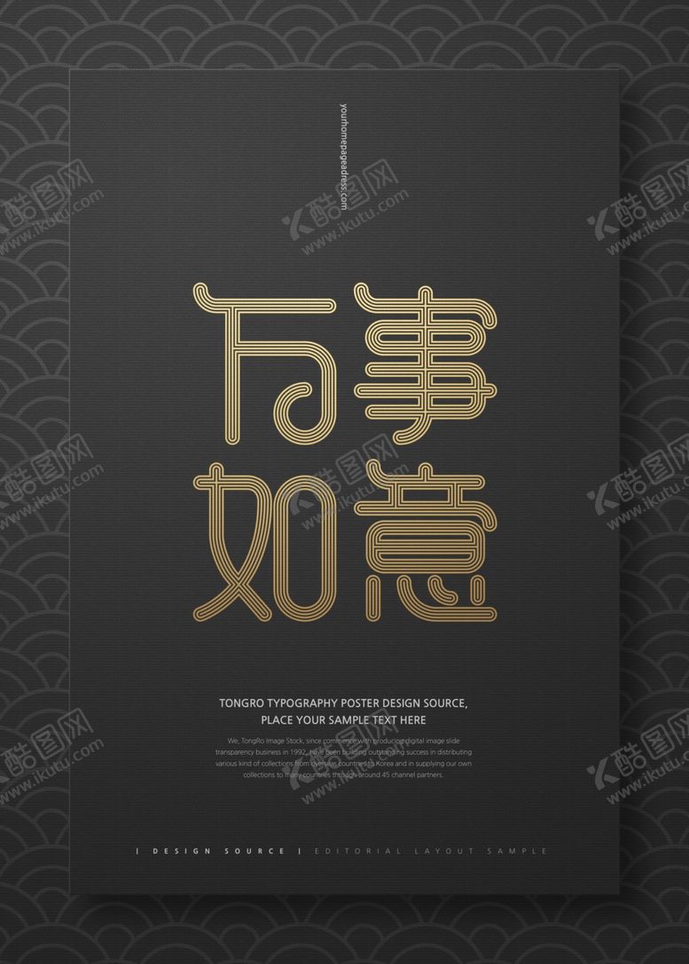 编号：20064710191620346450【酷图网】源文件下载-万事如意新中式国风海报