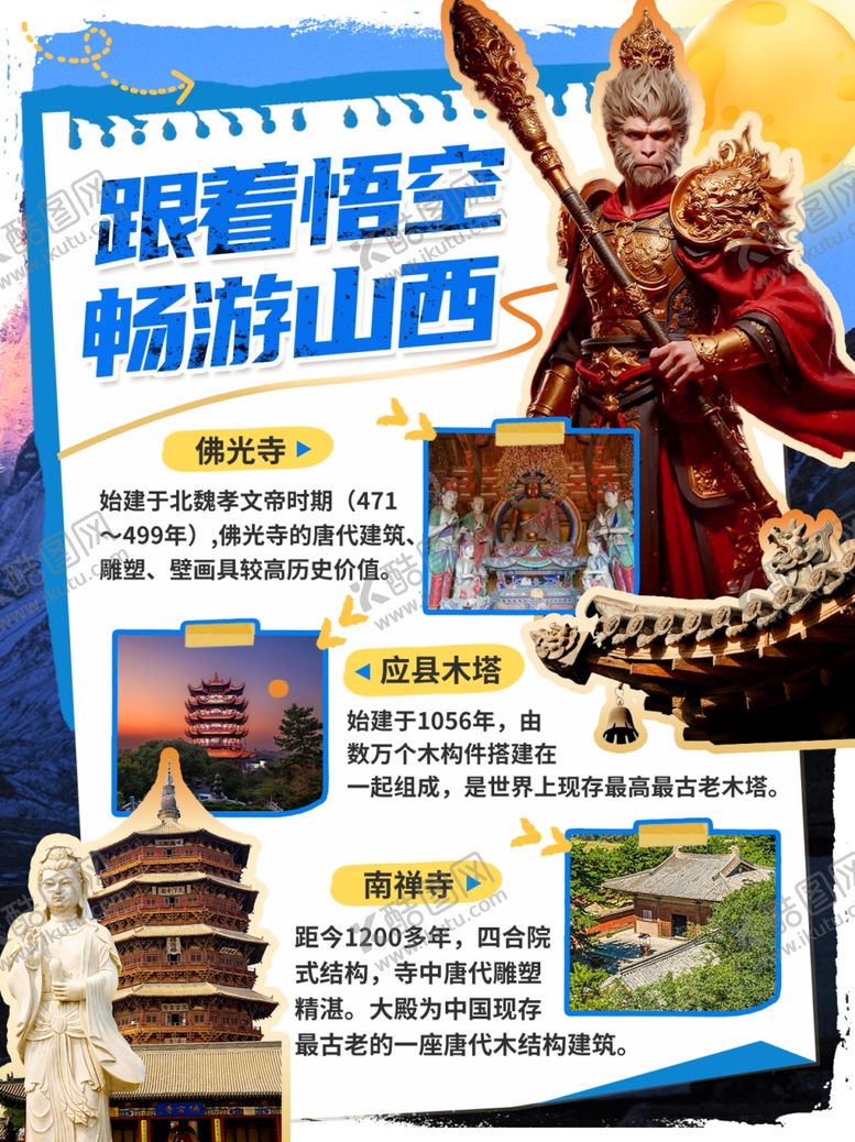 编号：31866902240507261603【酷图网】源文件下载-山西旅游