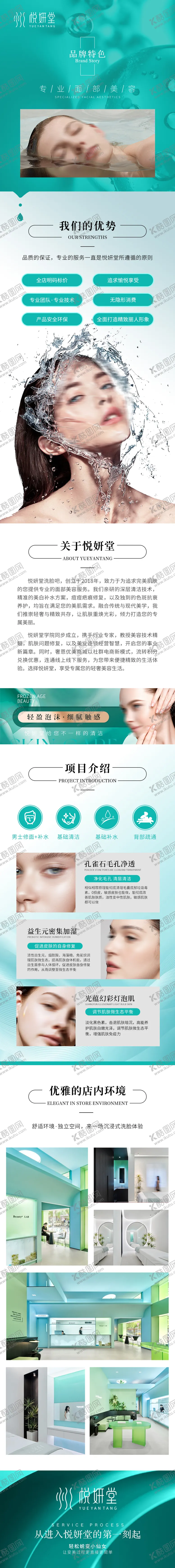 编号：24908112010959517070【酷图网】源文件下载-医美电商详情长图电商详情页