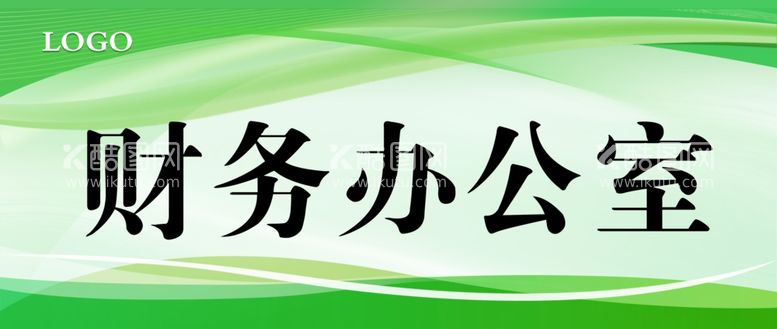 编号：31588302070125246433【酷图网】源文件下载-办公室门牌