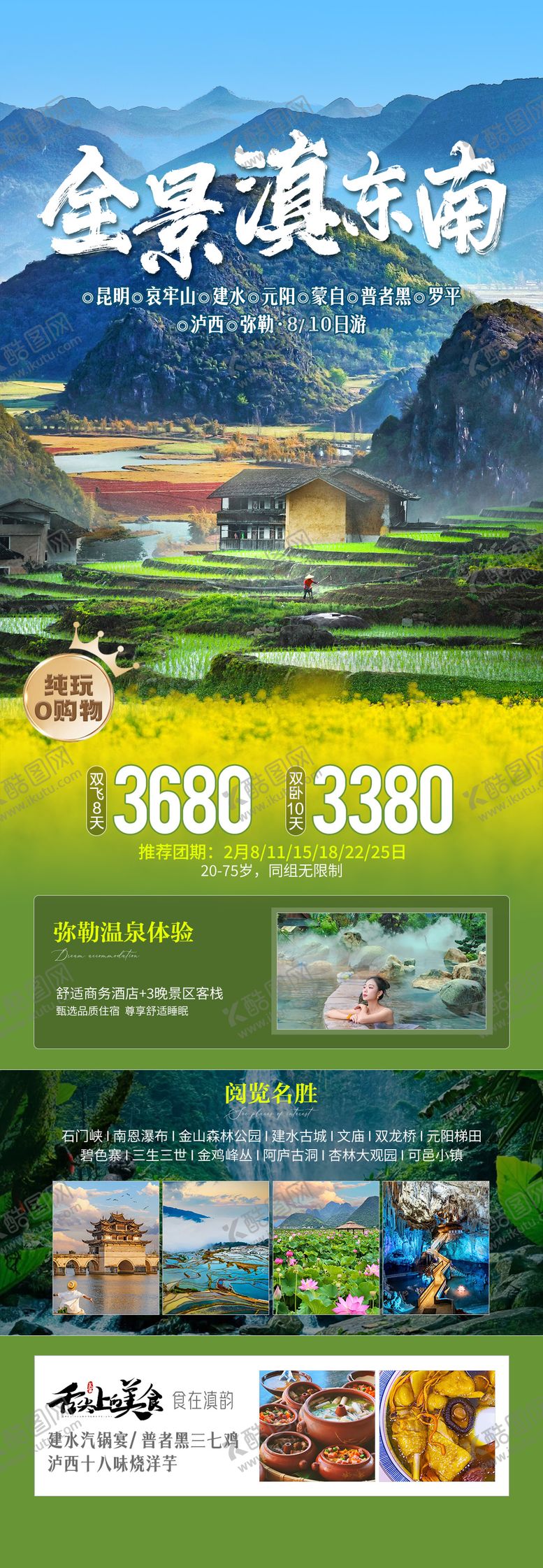 编号：87233110230407385474【酷图网】源文件下载-全景滇东南云南旅游长图海报