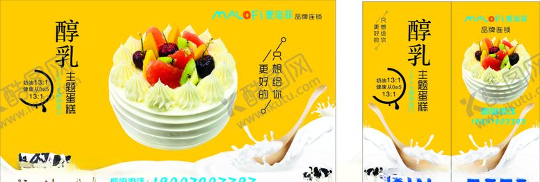 编号：63380010241123168453【酷图网】源文件下载-醇乳蛋糕车身广告