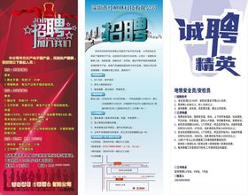 招聘海报展示