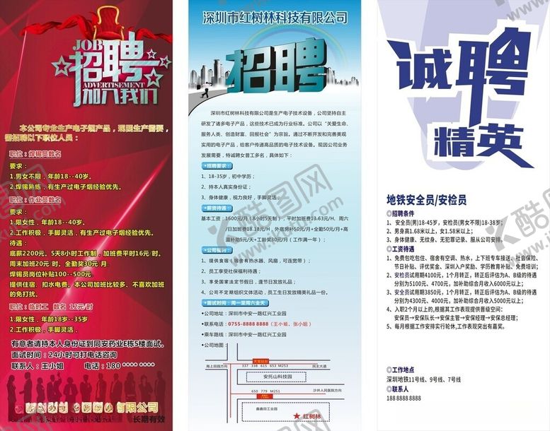 编号：30049906051300485811【酷图网】源文件下载-招聘海报展示