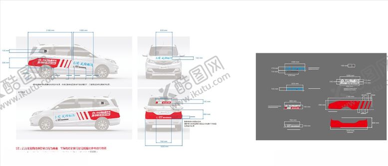 编号：26640109280025319596【酷图网】源文件下载-车身广告