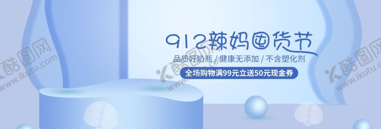 编号：38626205112213049557【酷图网】源文件下载-辣妈囤货节