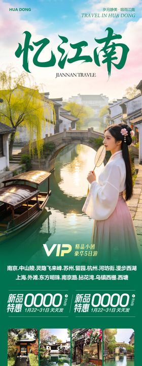 华东苏州上海南京乌镇西塘拈花湾一梦