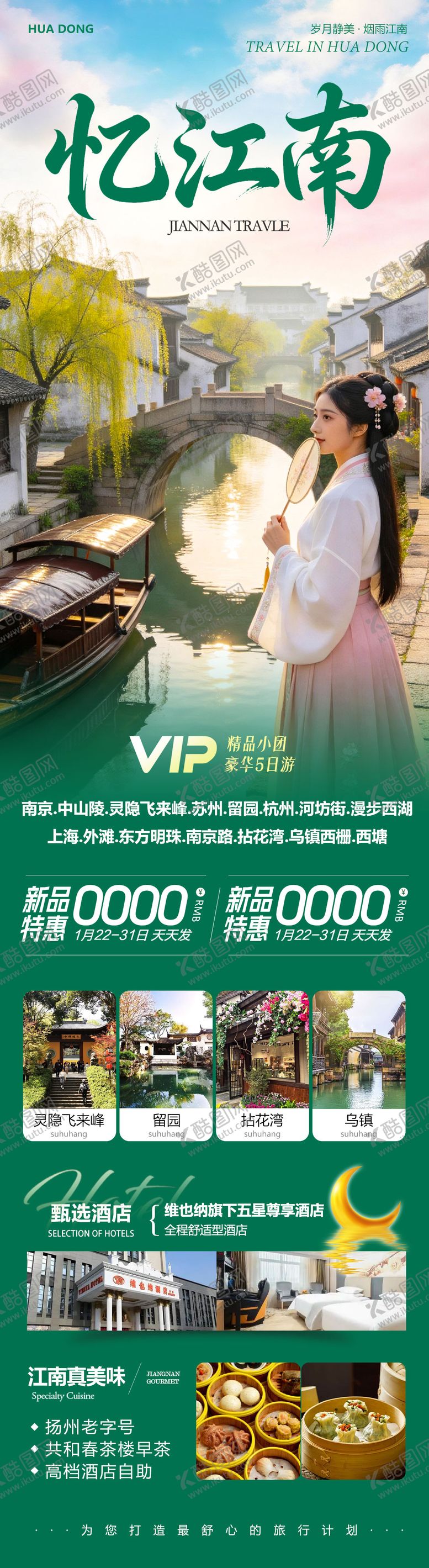 编号：17200402220206598331【酷图网】源文件下载-华东苏州上海南京乌镇