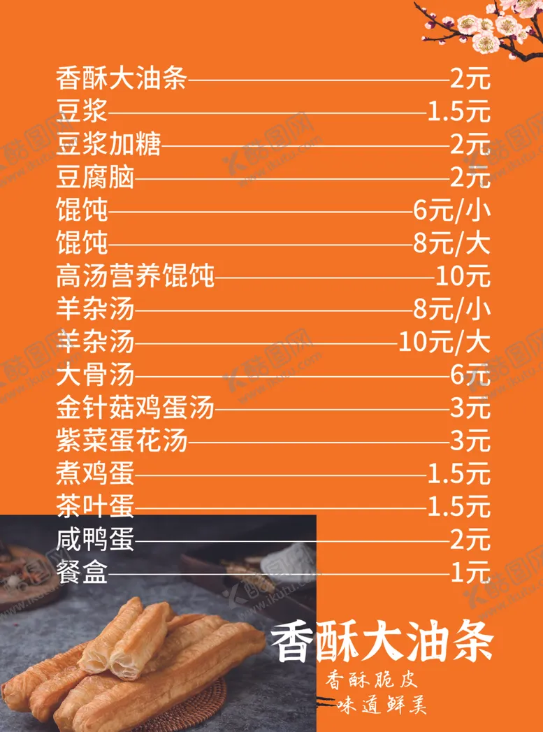 编号：54270902172023435472【酷图网】源文件下载-油条