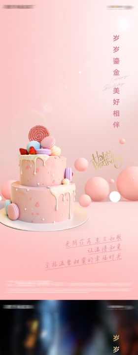 电子生日祝福海报贺卡