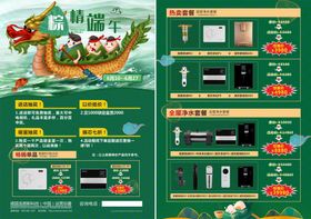 洛恩斯 端午节活动宣传单页