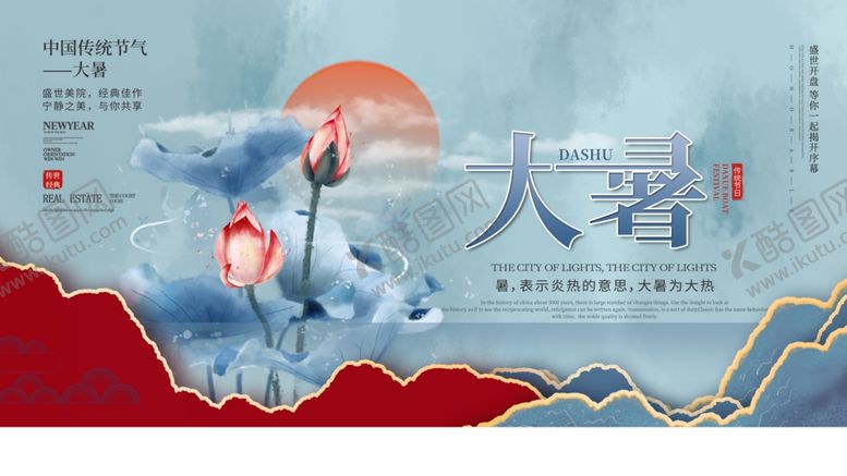 编号：11122704250516253864【酷图网】源文件下载-大暑海报