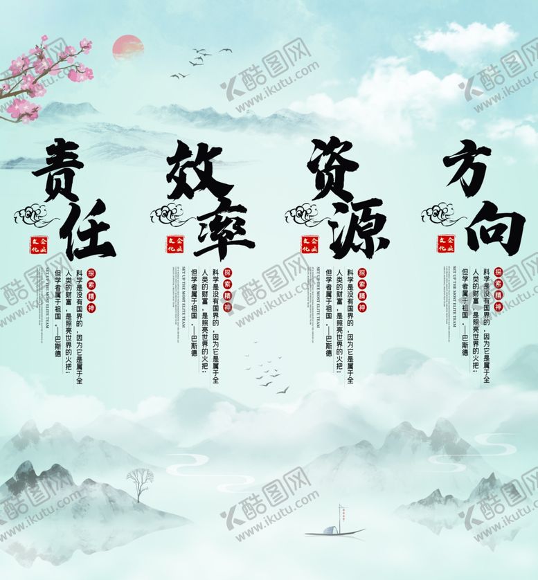 编号：48466110152035364176【酷图网】源文件下载-中国风企业文化标语办公室励志