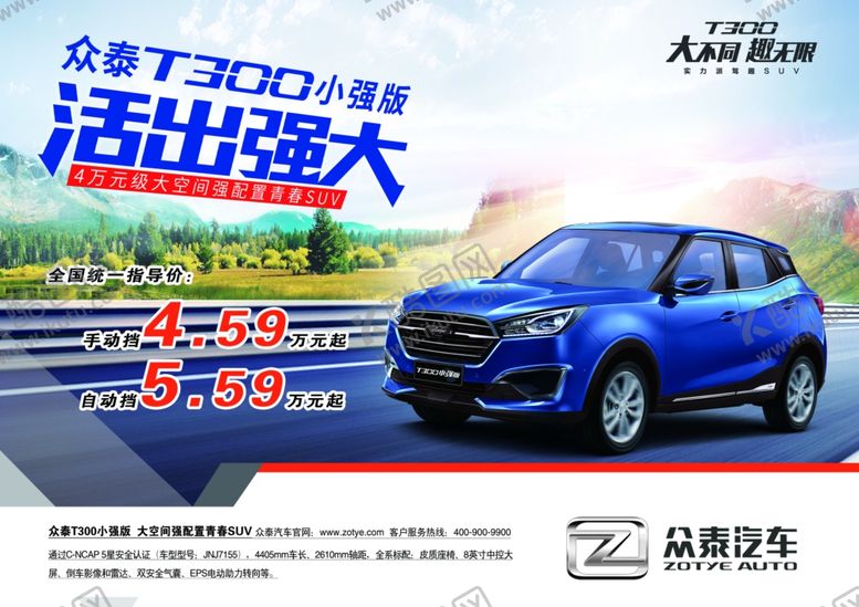 编号：43611607130630327110【酷图网】源文件下载-汽车海报